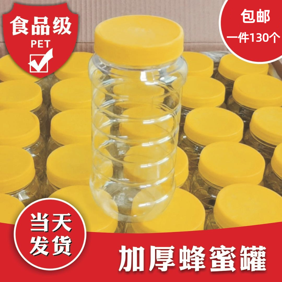 食品塑料罐食品级蜂蜜带盖瓶子1000g加厚圆形密封罐1斤25糖罐子