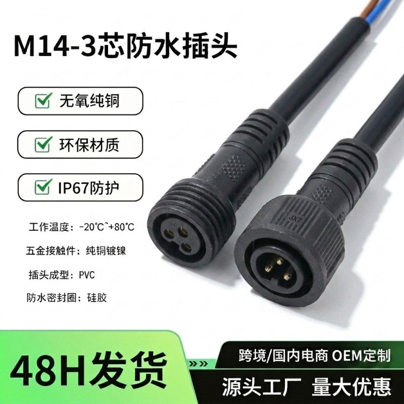 M14 Aviation Waterproof Cable Male-Female Connector 2-Core 3-Core 4-Core Pure Copper Core Outdoor Lighting Dedicated Waterproof Connection Cable