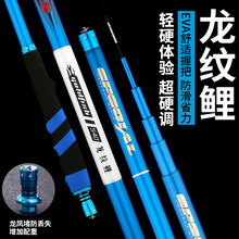 炫鱼龙纹鲤碳素鱼竿超轻超硬28调4.5米/5.4米台钓竿手竿鲫鱼竿厂