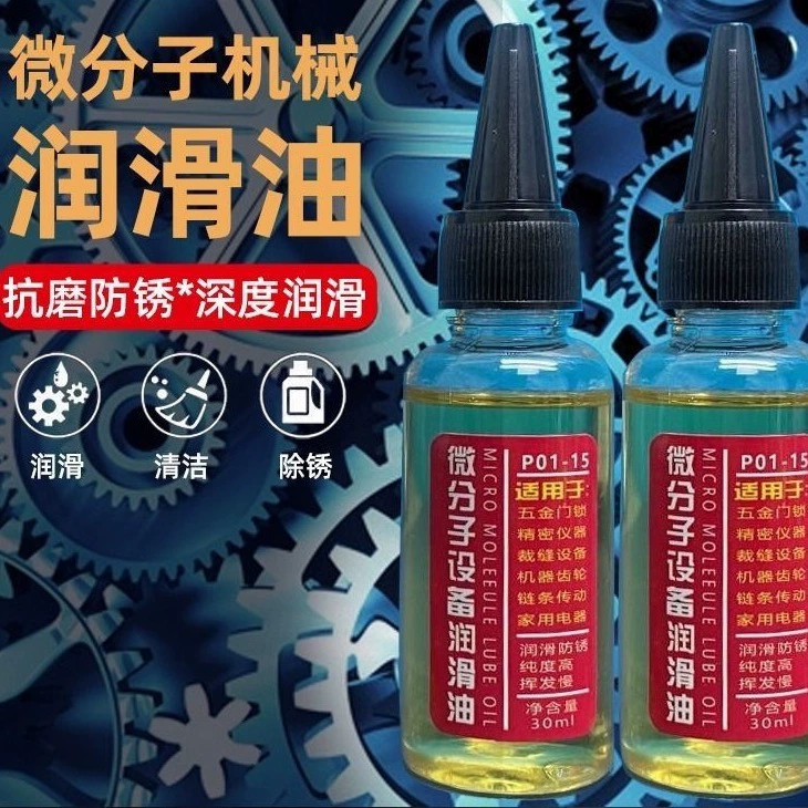 Бытовые механические смазочные материалы Микромолекулярные аппаратные ключи дверной замок антикоррозийный механический вентилятор подшипниковая цепь швейное масло