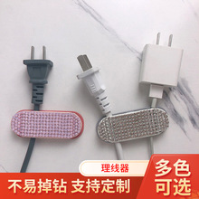 家用镶钻桌面数据线理线器自粘插头固定器电线夹收纳整理固线器