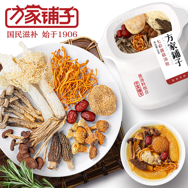 方家铺子七彩菌菇汤包姬松茸鹿茸菇羊肚菌竹荪八味菌菇包90g袋装-阿里巴巴
