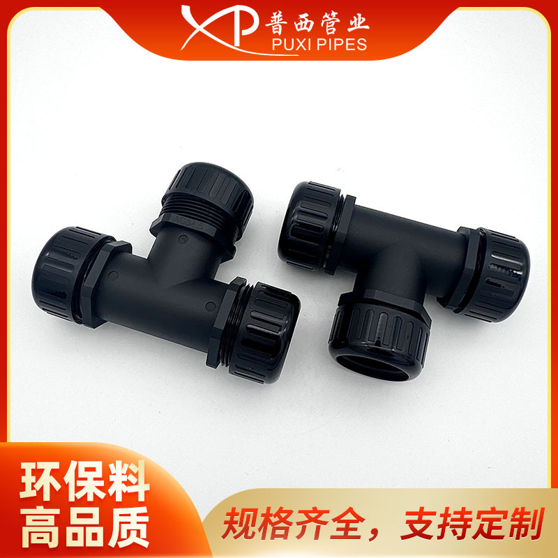 T型三通防水波纹管接头AD25*3三头对接式浪管接头穿线管接头