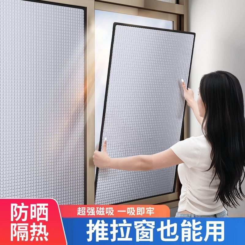 Window Sun Protection Insulation Film Aluminum Foil Balcony Household Magnetic Sunshade Sun Room Glass Sunshade Light Shield