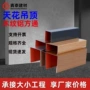 山东商超本地木纹铝方通