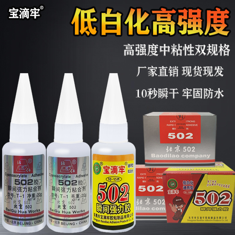502 Glue, Quick-Drying, Strong, Universal Adhesive for Iron, Plastic, Metal, Wood, Low Whitening, Strong Adhesive Glue 502, One Box Wholesale 502 Glue, Quick-Drying, Strong, Universal Adhesive for Iron, Plastic, Metal, Wood, Low Whitening, Strong Adhesive Glue 502, One Box Wholesale