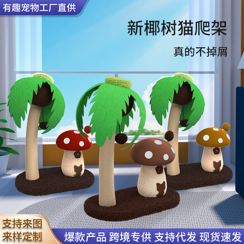新款椰树蘑菇屋猫爬架高颜值大猫专用可爱剑麻猫爬架子猫玩具工厂