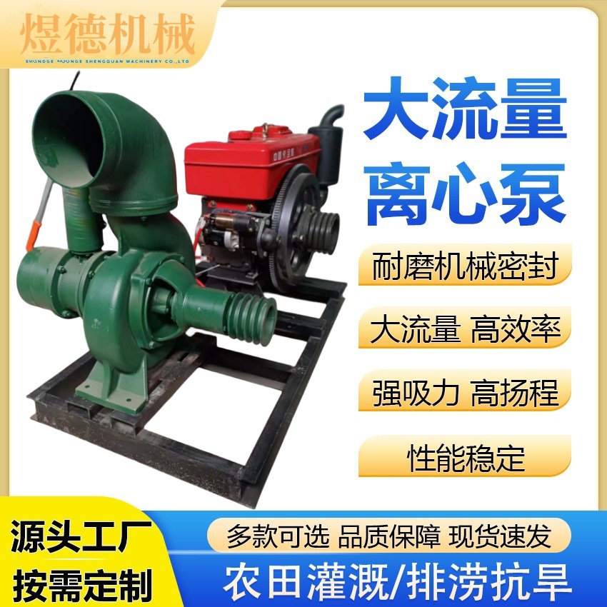 柴油机抽水泵 鱼塘导水农田灌溉应急防汛离心泵