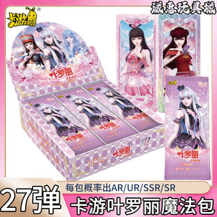 Leloli Magic Pack No. 27 Card Full Box Card 25Th Generation Lingxi Pack Princess Ar Card Game Authentic Peripheral