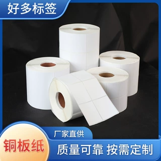 不干胶标签艾利贴纸条码标签纸铜版条形码不干胶贴纸定制定做