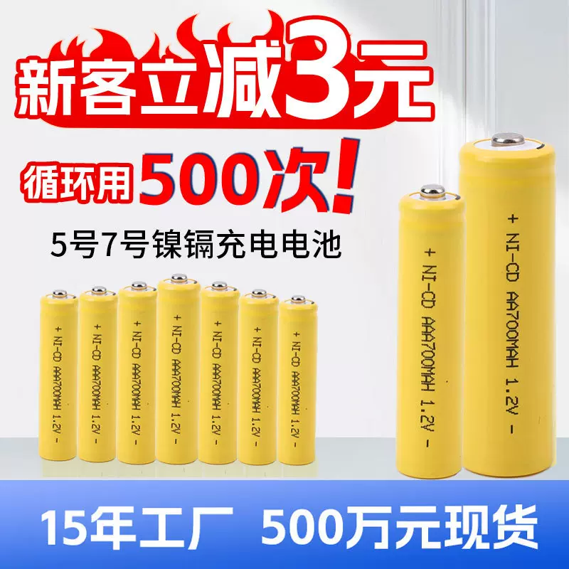 1.2V镍镉五号七号电池电动玩具AA黄色充电AAA批发5号7号充电电池