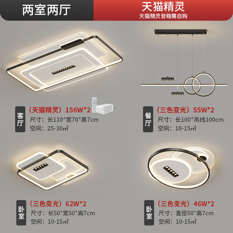 Luz de techo de la sala de estar combinación de atmósfera moderna y simple paquete de toda la casa casa dormitorio doméstico lámpara de comedor lujosa lámpara minimalista