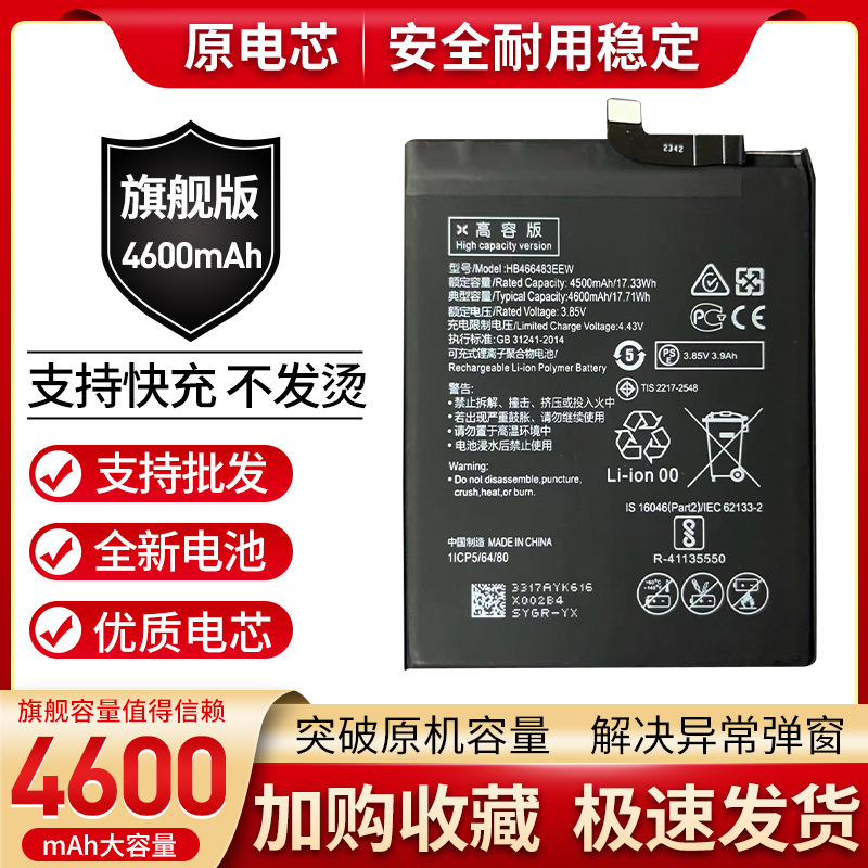Suitable for Huawei Nova7/7Se/Pro Mobile Phone Battery Honor 30S/30Pro Hb466483Eew Electric Board