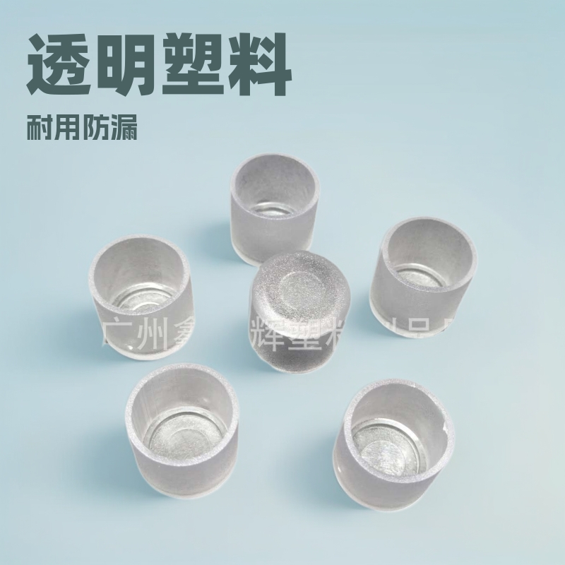 塑料堵头 19圆管脚套 塑料管塞 19mm圆透明脚套PVC软外套塑料管套