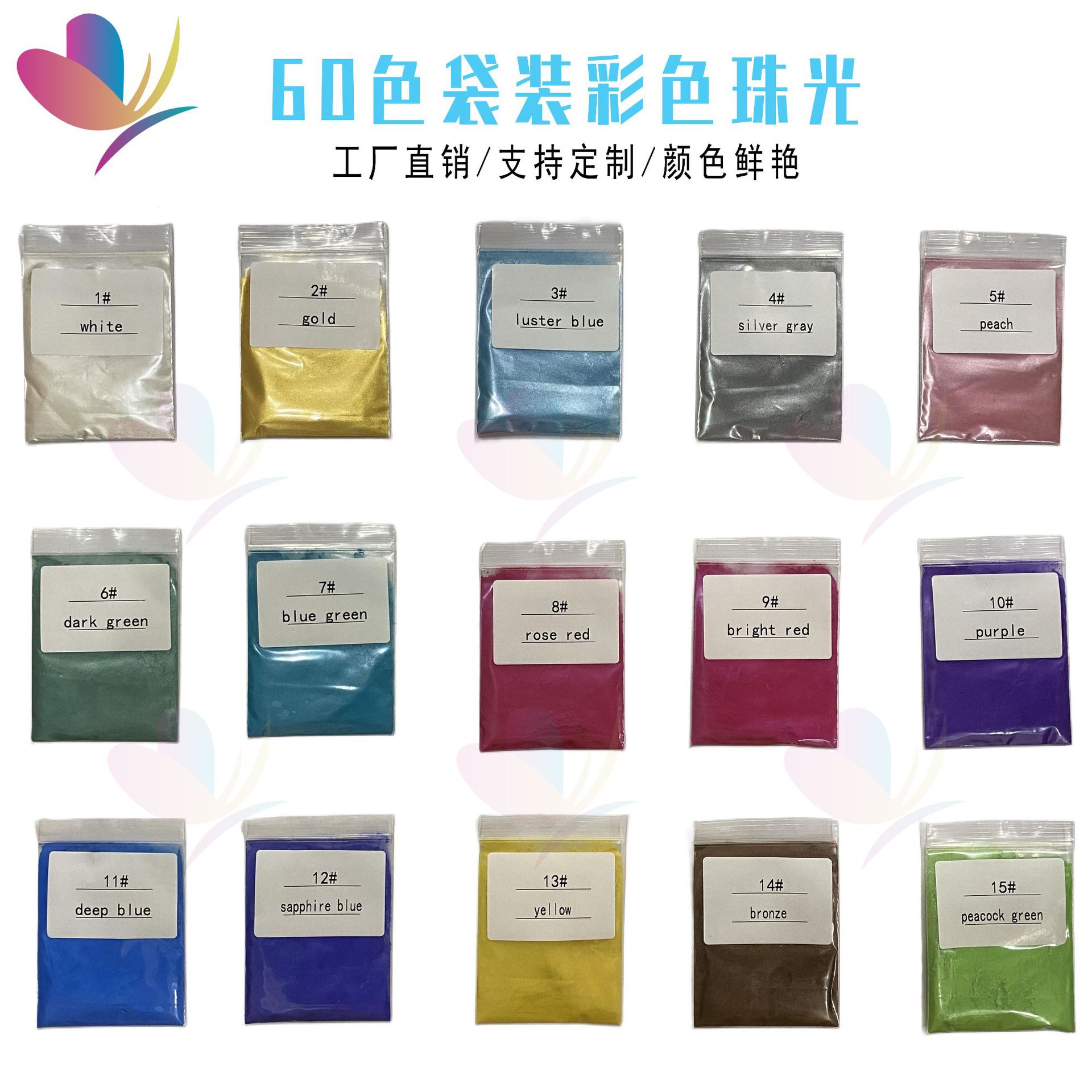 60色袋装彩色珠光粉 美甲彩绘手工DIY闪粉 细腻易上色小包装