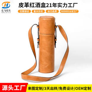 Leather Red Wine Gift Satchel Cross-Body Bag Single Red Wine Packaging Bag Single Wine Cosmetics Bag with Logo