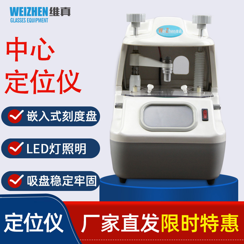 Weizhen gafas de WZ-JP380 Centro instrumento gafas tienda centro de procesamiento de lentes localizador doble enfoque preciso corazón cambio