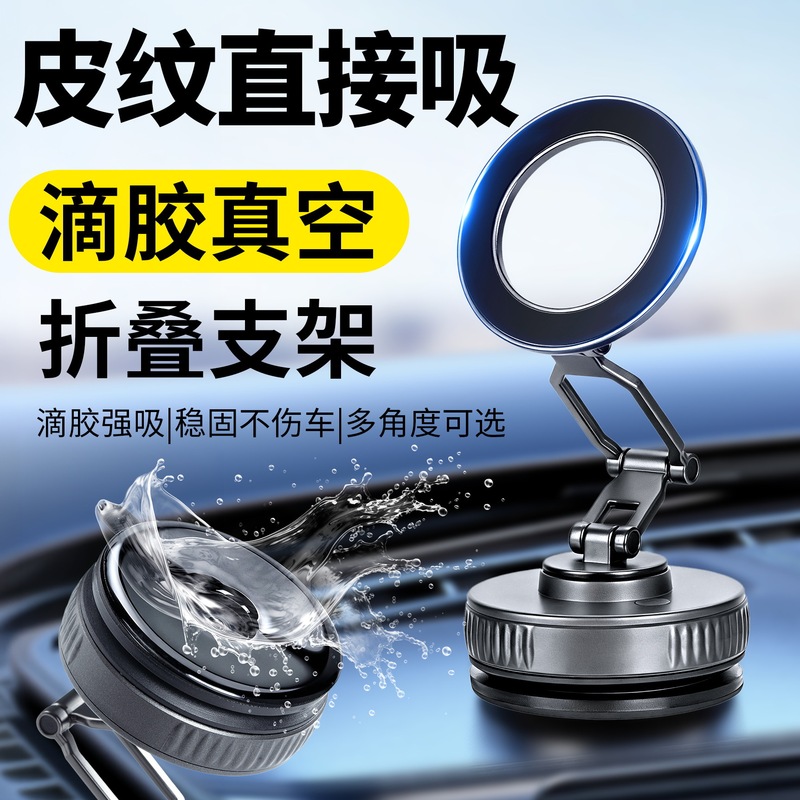 Cross-Border New Model Center Console Car Phone Holder with Vacuum Suction and Magnetic Navigation, Universal Car Phone Holder