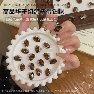烟黄色鸽子蛋无底托华子切成品堆钻球老钱风爆闪椭圆精品美甲饰品