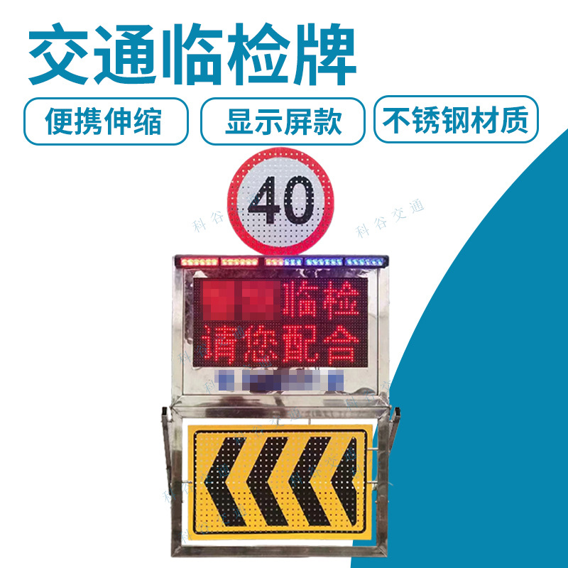 交通临检牌道路管制警示屏充电便携式折叠临检牌爆闪指示牌交通