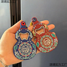 新款福星高照开瓶器葫芦冰箱贴家用启瓶器磁吸创意个性招财啤酒起