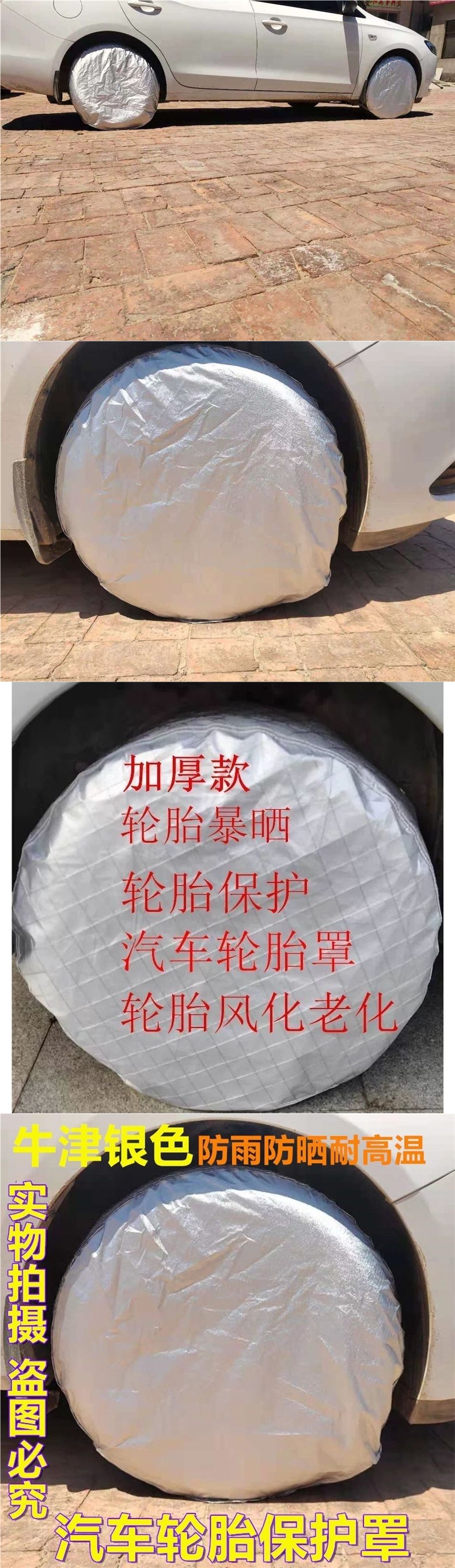 Car tire protection cover, high-temperature resistant, sunproof, dustproof, and heat-insulating, universal tire sunshade
