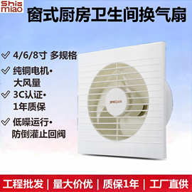 4/6/8寸窗式排气扇厨房卫生间换气扇纯铜电机大风量静音防倒灌3C