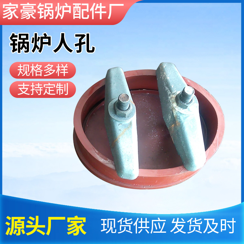 河北锅炉配件不锈钢人孔 耐腐蚀300*400常压快开人孔椭圆形手孔盖