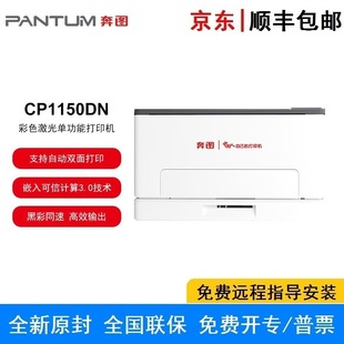 PANTUM CP1150DN automatic double-sided wired network A4 color laser single-function printer