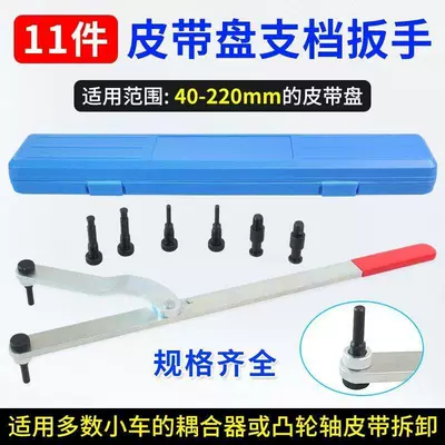 Belt Pulley Support Wrench: Mühərrik alətləri
