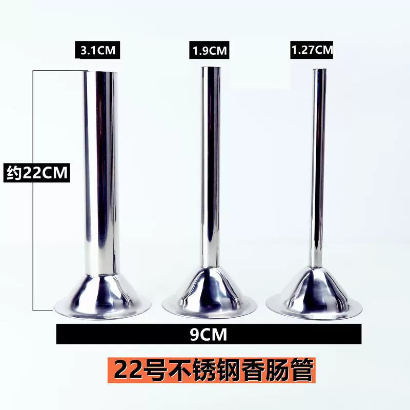 22号绞肉机灌肠机漏斗三件套商用家用22号不锈钢灌肠漏斗