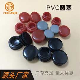 景日家具孔塞白孔盖小管塞PVC软底塞防尘胶塞仪器孔塞铁板孔堵头