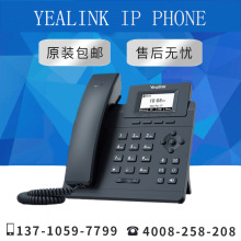SIP -T30P Yealink VoIP DESKPHONE HOTEL PHONE