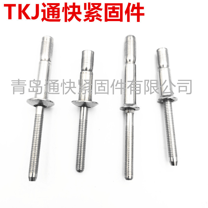 青岛通快不锈钢拉丝铆钉 应用航空 高铁 机柜 内锁铆钉 外锁铆钉