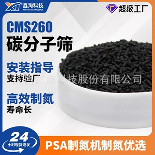 定制 鑫淘cms260碳分子筛 PSA制氮机制氮气 高品质长寿命碳分子筛