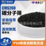高品质长寿命定制cms260分子筛
