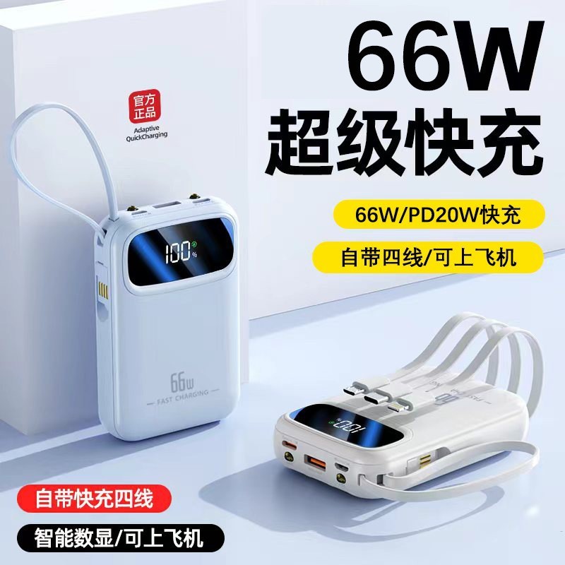 Super Fast Charging 3C Certified Power Bank with Built-In Four Cables, 20000Mah Super Large Capacity, Customized Logo Super Fast Charging 3C Certified Power Bank with Built-In Four Cables, 20000Mah Super Large Capacity, Customized Logo