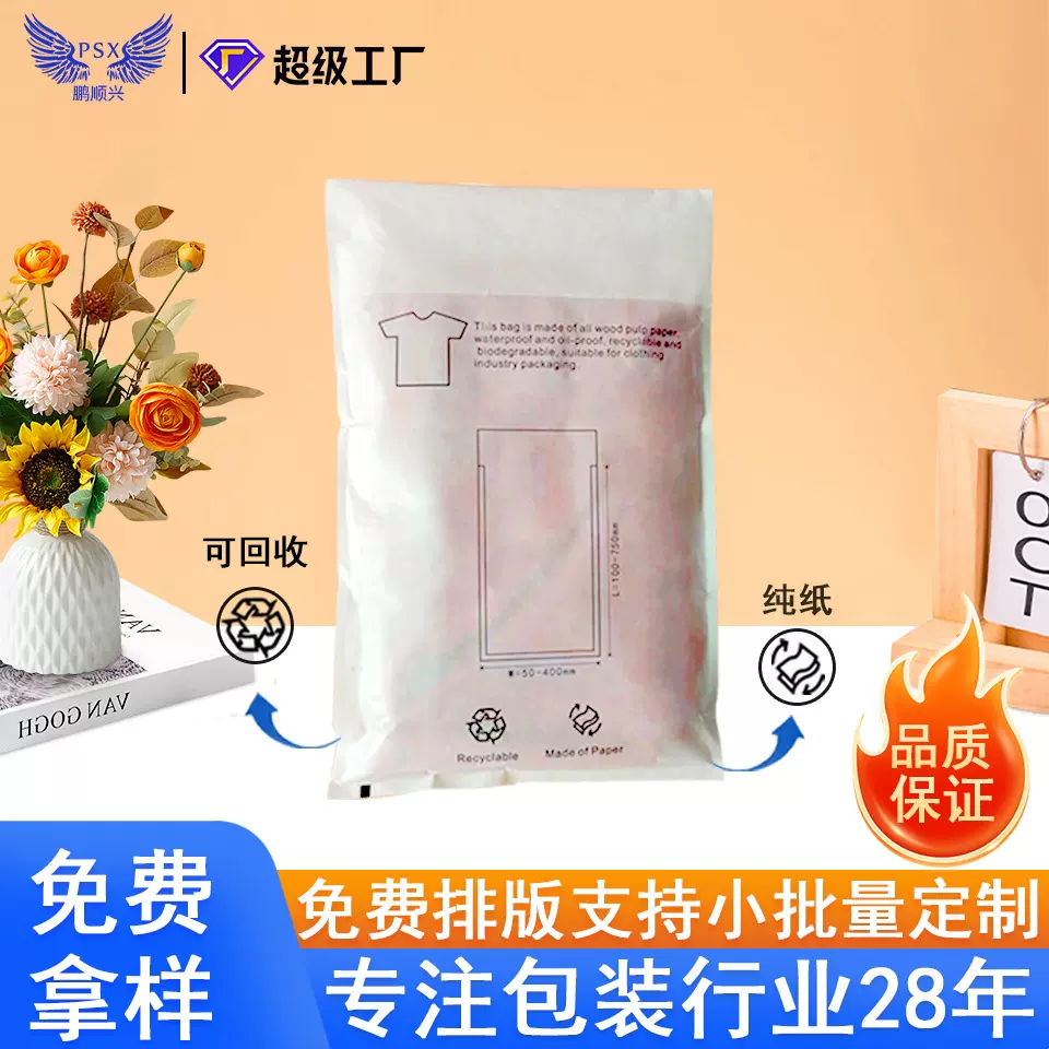 格拉辛蜡光纸袋环保可降解服装透明磨砂袋半透明高档服装自粘纸袋