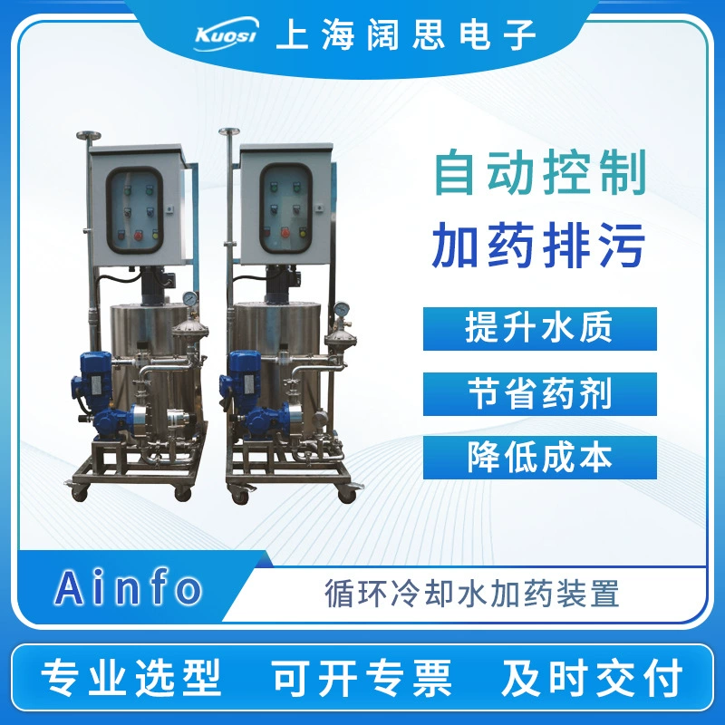 [Автоматическое Дозирующее устройство для циркуляции охлаждающей воды] может автоматически контролировать ДОЗИРОВАНИЕ/выгрузку системы циркуляции воды.