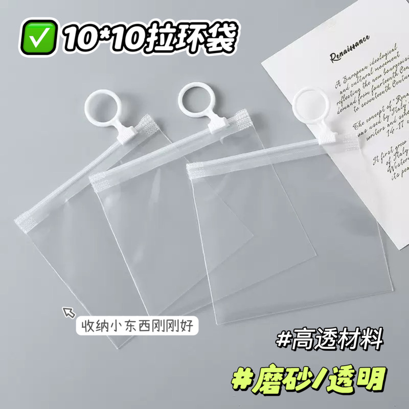 透明磨砂简约迷你拉环袋防水防虫环保家居旅行收纳袋便携分装袋|undefined