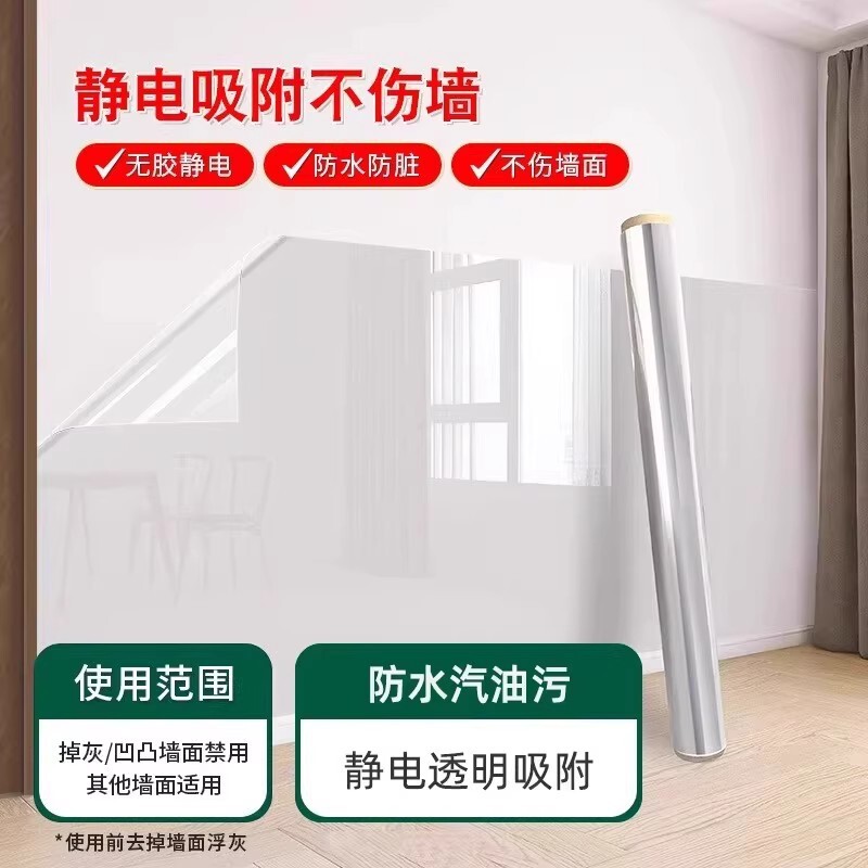 静电墙面保护膜不伤墙透明静电贴吸附墙壁贴纸乳胶漆防水防油客厅|undefined