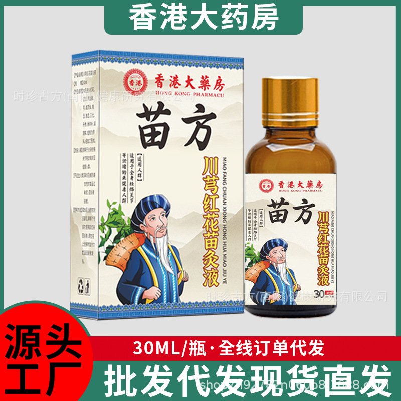 香港大薬局川紅花苗灸液透骨液灸液源メーカー首肩足腰関節発熱|undefined