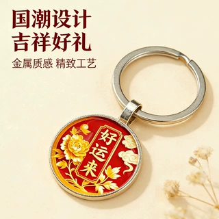 工厂直发好运来钥匙扣吊坠红底鎏金国潮设计吉祥好礼随身守护好物