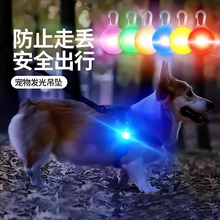 宠物LED狗狗发光吊坠夜光防走失丢灯狗牌猫咪铃铛夜间遛狗灯泰迪