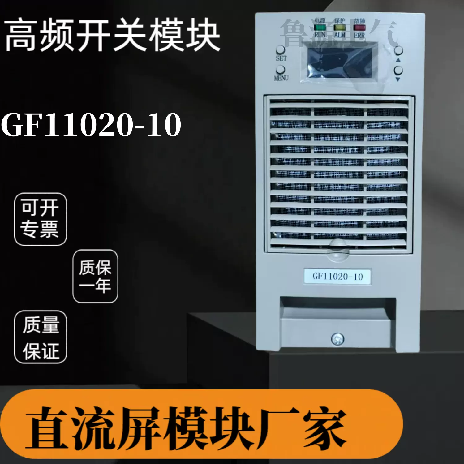 高频开关整流器GF11020-10英可瑞直流屏充电模块110V20A电源