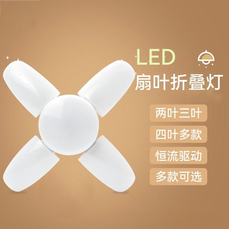 4叶可折叠灯新款LED灯泡精致小巧4+1叶子灯家居照明灯