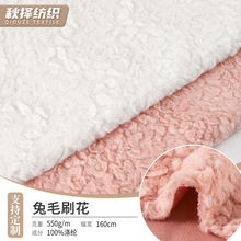 兔毛刷花 全涤长毛绒仿兔毛绒布批发 家居服毛毯箱包玩具毛绒面料