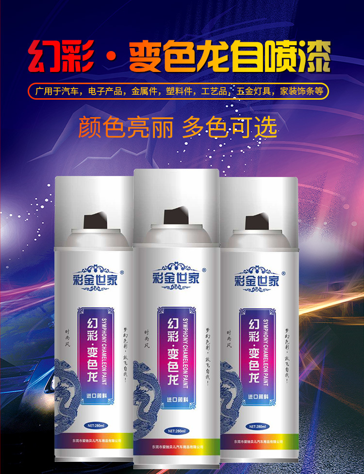 Chameleon Self-Painting Car Wheel Hub Color Change Electric Motorcycle Bicycle Spray Paint Laser Colorful Fantasy Paint