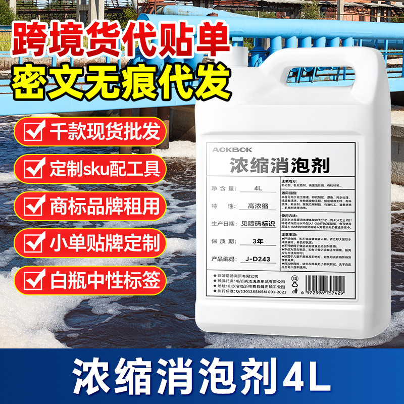 Industrial Concentrated Defoaming Agent, Efficient Defoaming Floor Scrubber, Quick Defoaming Agent, Carpet Machine Foaming Agent, Floor Cleaning Liquid