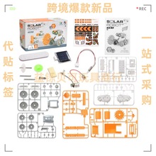 跨境新品儿童diy太阳能电动双驱动模式7合1科教益智儿童拼装玩具